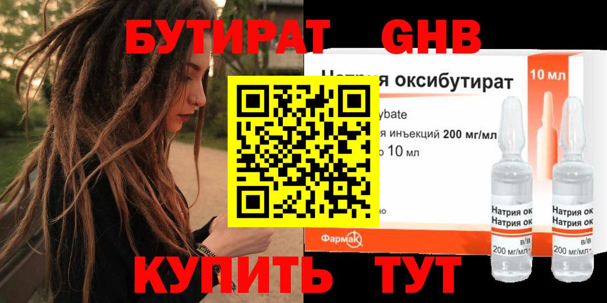 Бутират 99% Валуйки