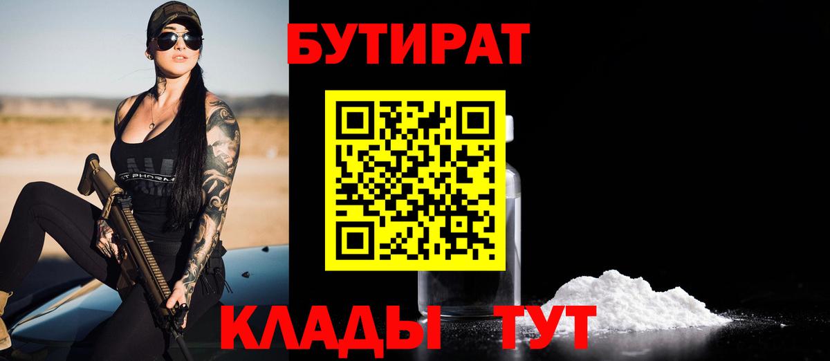 Валуйки  Бутират GHB  Вход с VPN 