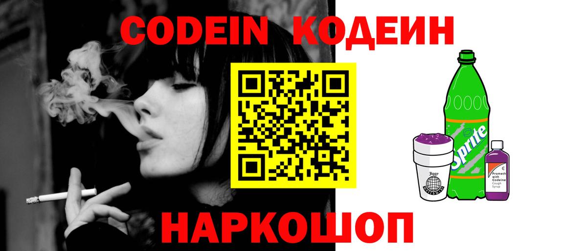 купить наркотики сайты  Codein напиток Lean (лин)  Кодеиновый сироп Lean напиток Lean (лин)  Вход с VPN  Валуйки 