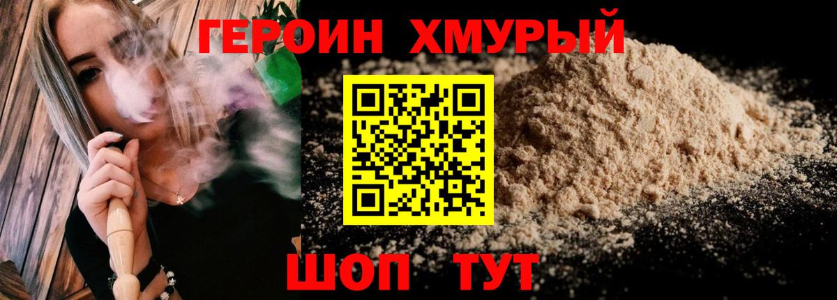 ГЕРОИН белый Валуйки