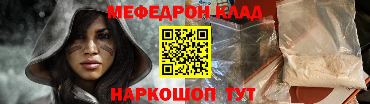 МЯУ-МЯУ  Меф кристаллы  Вход с VPN  Валуйки 